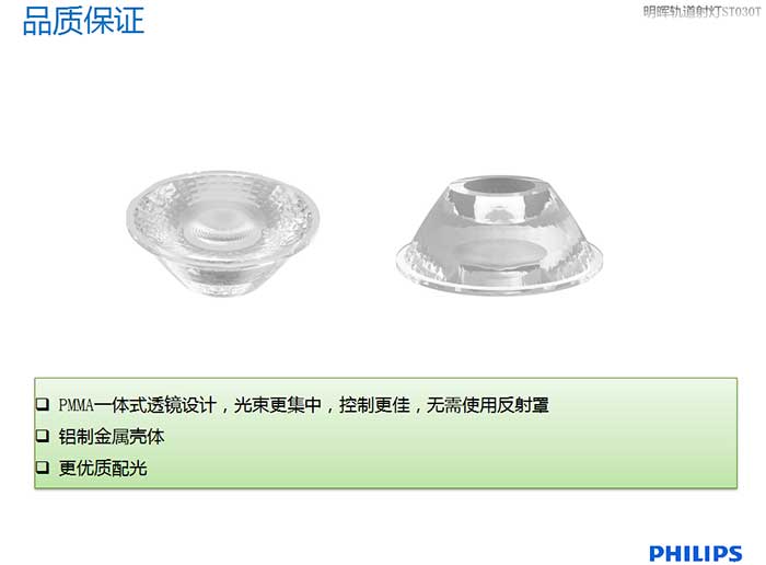 飞利浦明晖ST030T轨道射灯
