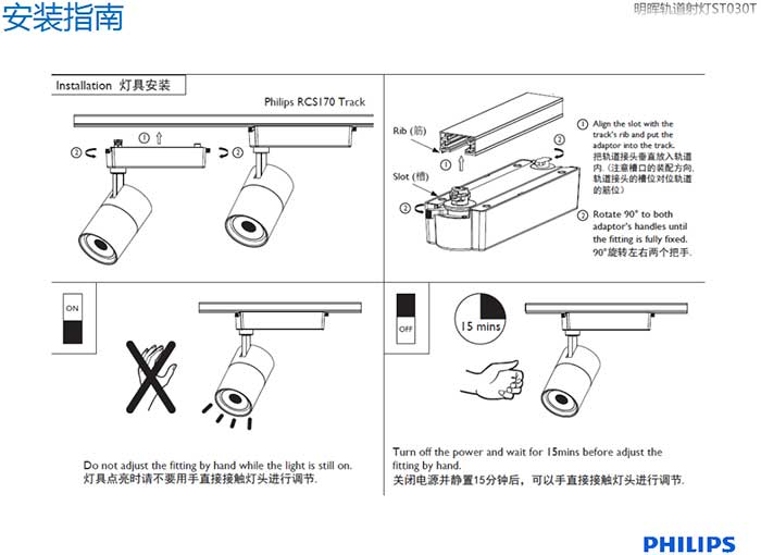 飞利浦明晖ST030T轨道射灯