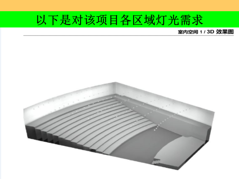 中央美院报告厅智能照明_13