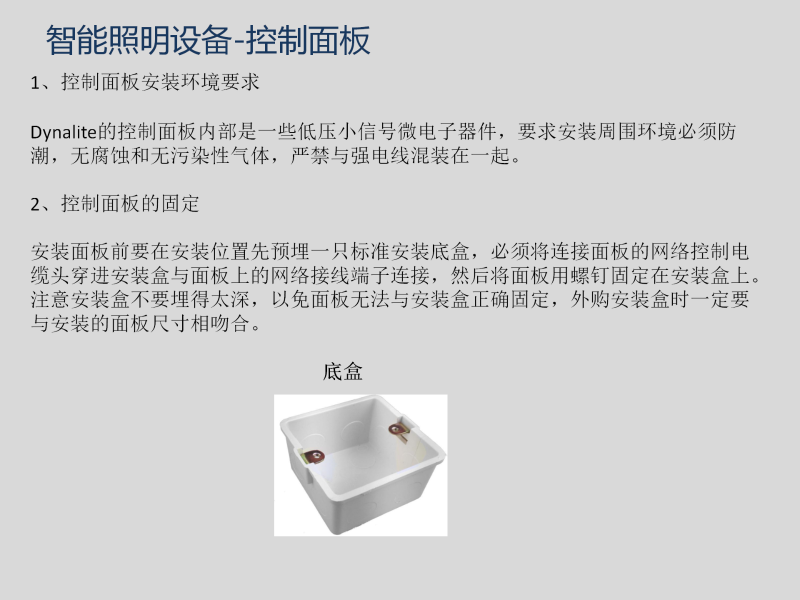 国网辽宁省电力调度通信楼装修和智能化改造项目-飞利浦灯光控制设备安装接线_09