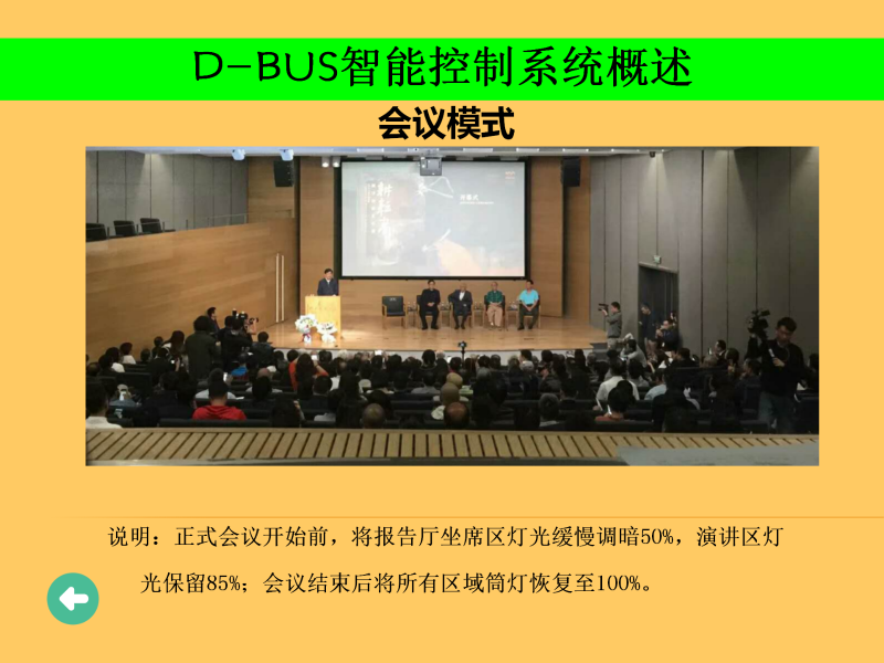 中央美院报告厅智能照明_05