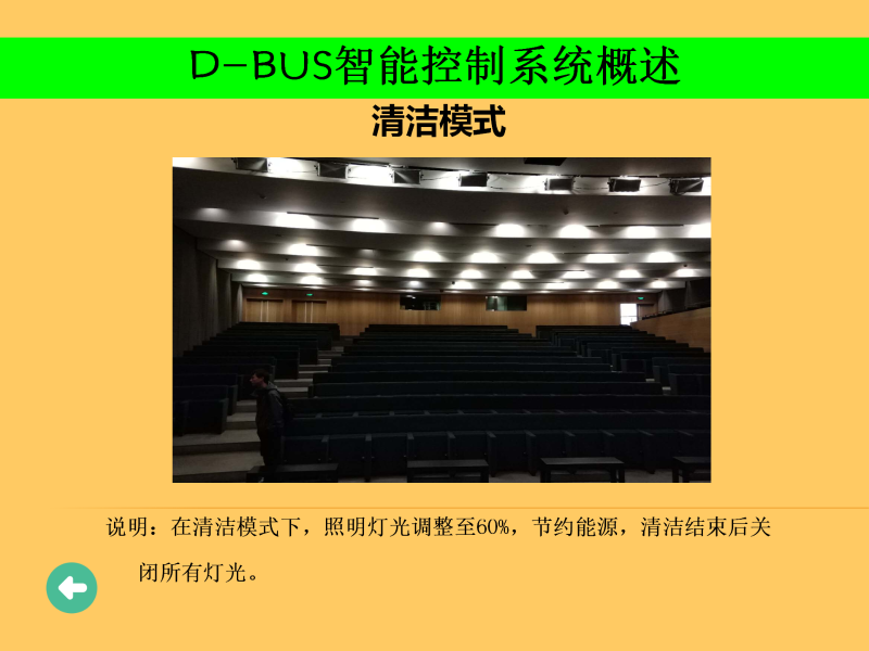 中央美院报告厅智能照明_08