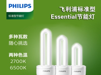 飞利浦U型节能灯
