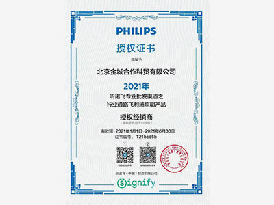 昕诺飞专业批发渠道之行业通路飞利浦照明产品授权经销商
